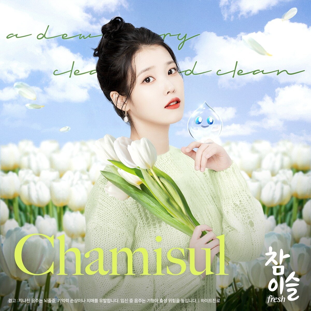 IU Chamisul 2023